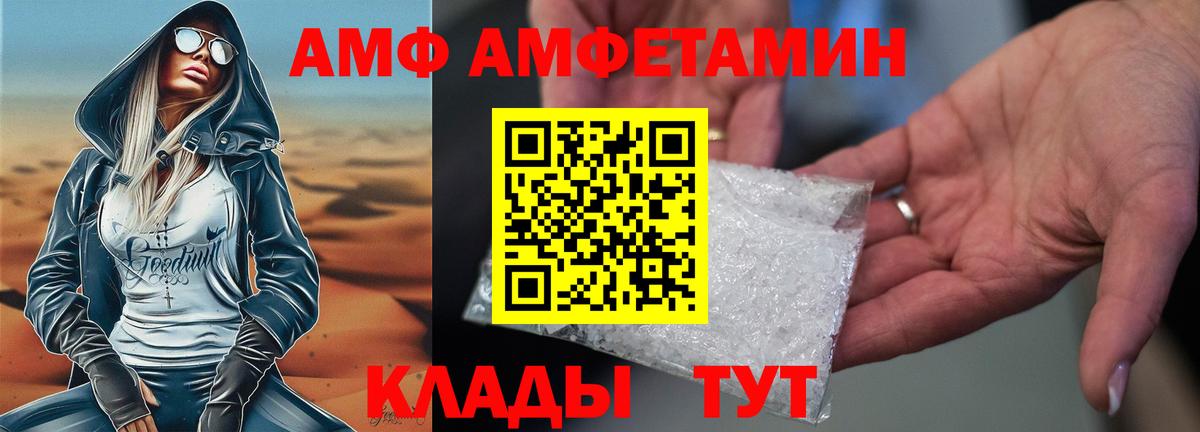 Amphetamine VHQ  Вход с VPN  Великие Луки 