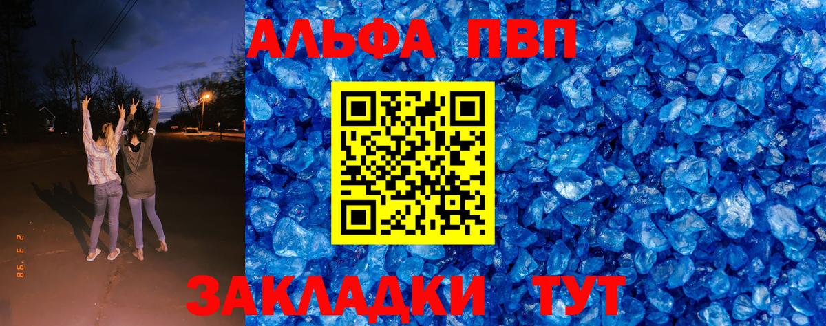 Alfa_PVP мука  Альфа ПВП Crystall  Вход с VPN  Великие Луки 