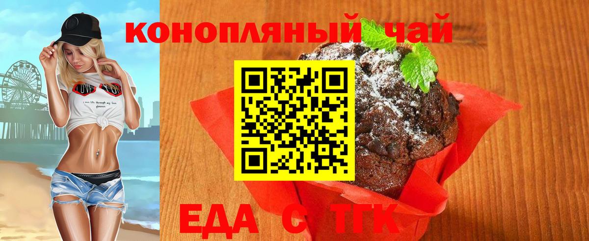 Еда ТГК конопля Великие Луки