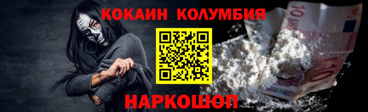 Великие Луки  Кокаин 99%  Вход с VPN  COCAIN Перу 