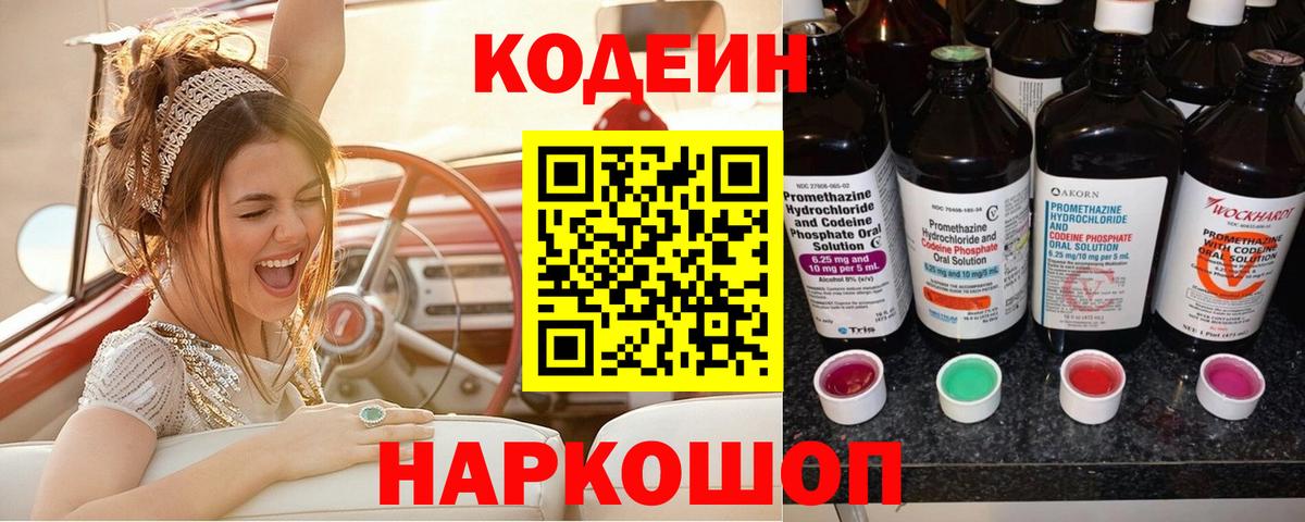Кодеин напиток Lean (лин) Великие Луки