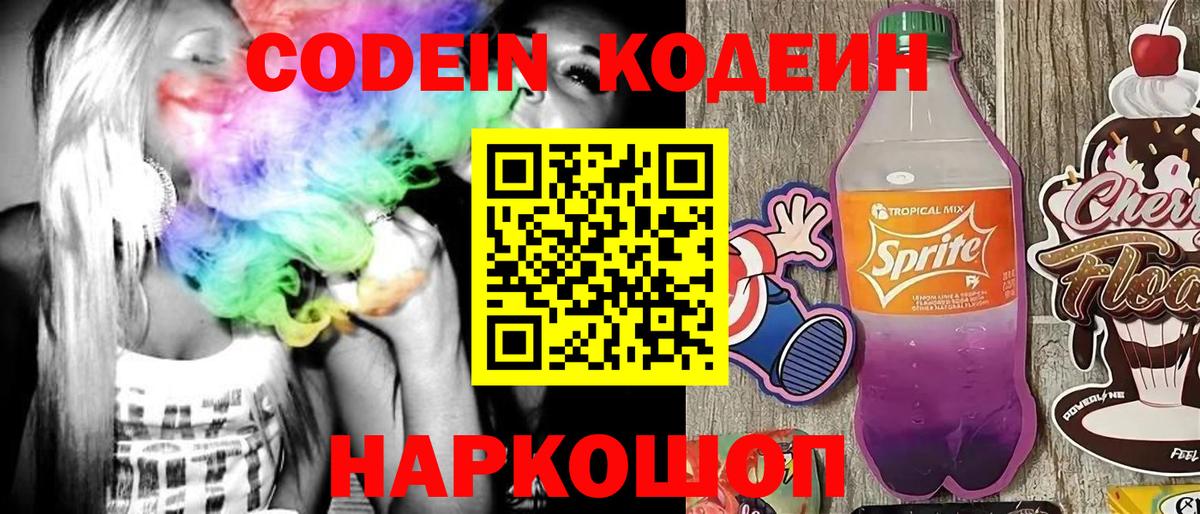 Великие Луки  Кодеин Purple Drank  Вход с VPN 