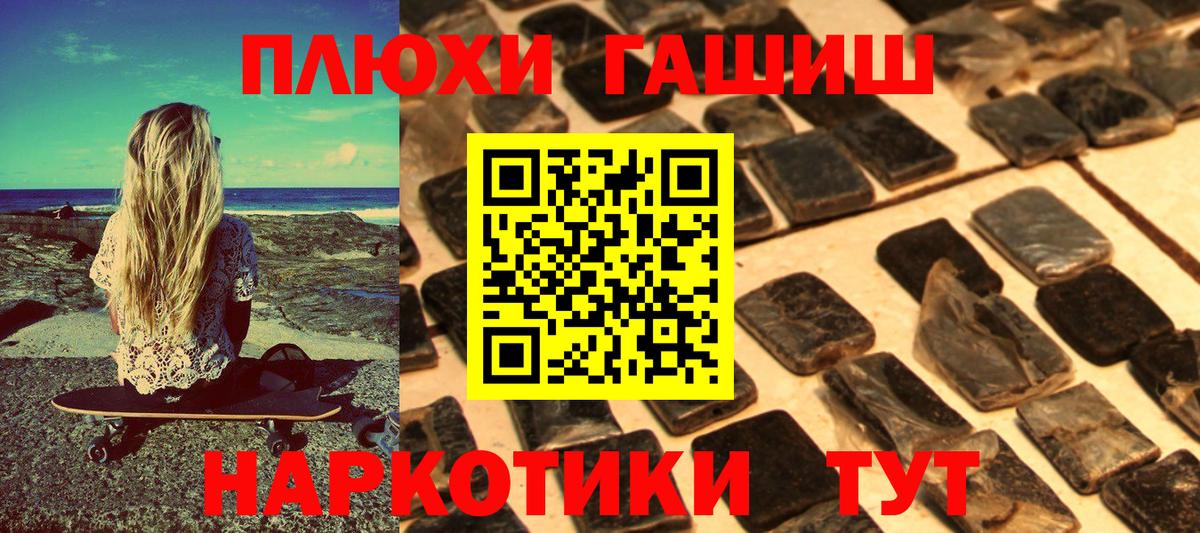 ГАШ гашик  дарнет шоп  Великие Луки  ГАШИШ  Вход с VPN  Гашиш hashish 