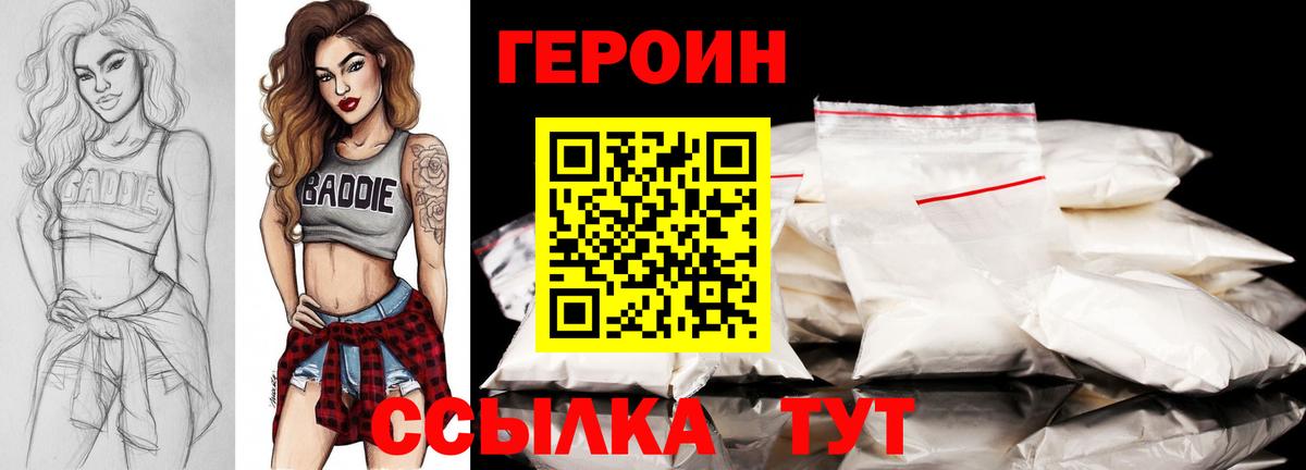 ГЕРОИН гречка  Вход с VPN  Великие Луки 