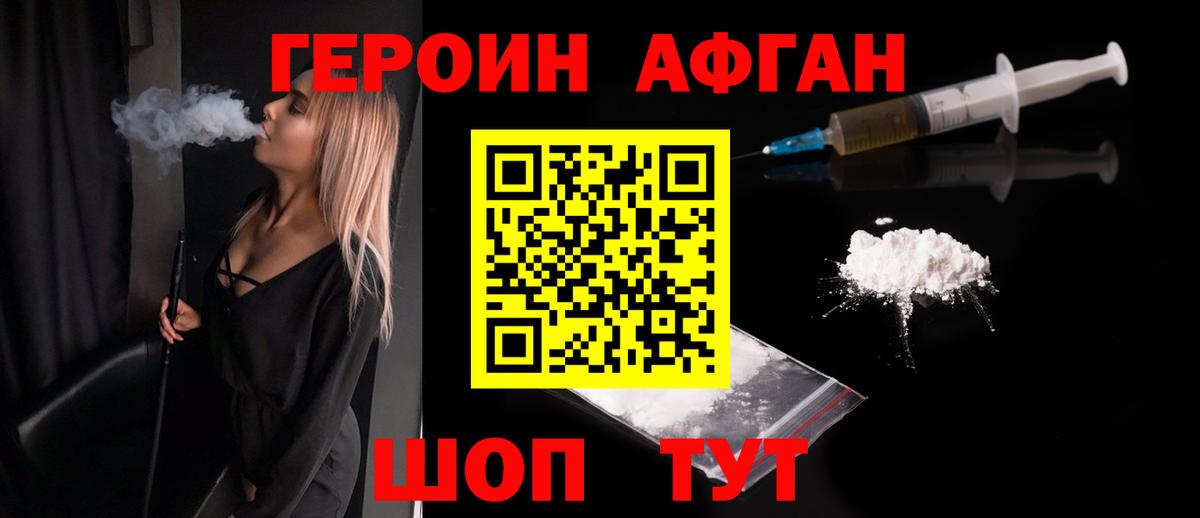 ГЕРОИН гречка Великие Луки