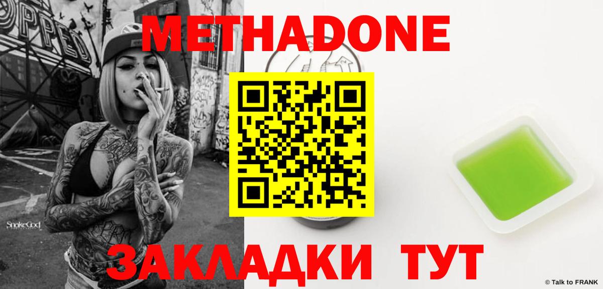 МЕТАДОН кристалл  Метадон methadone  Великие Луки  Вход с VPN 
