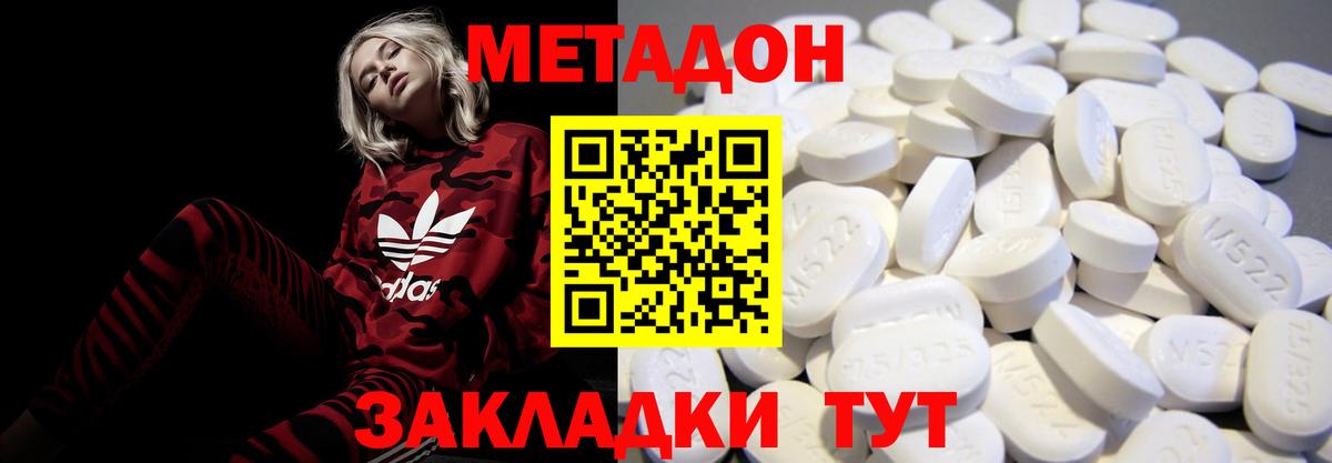Метадон methadone Великие Луки