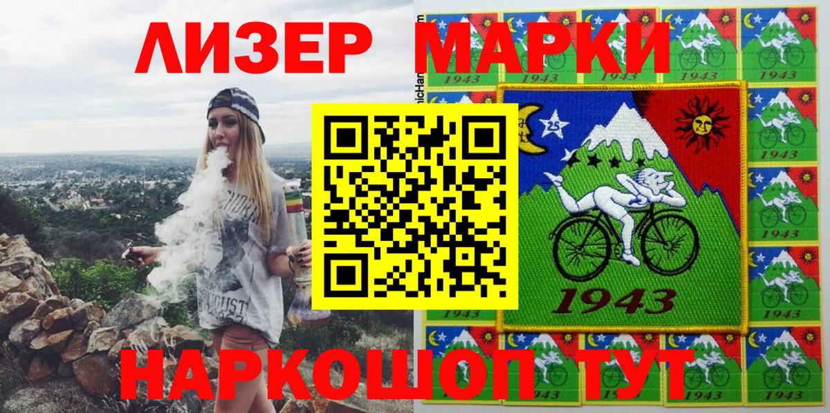 Наркотические марки 1,5мг Великие Луки